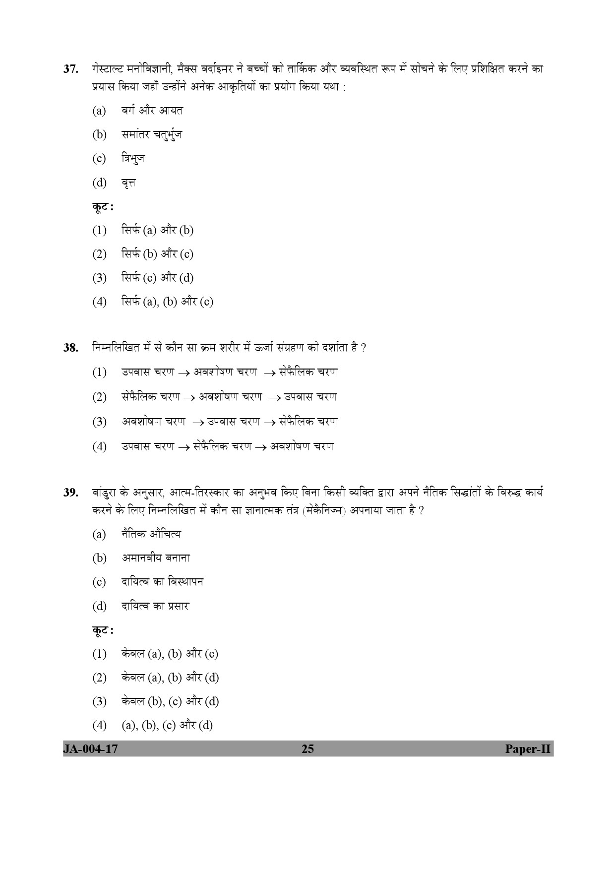 Psychology Paper II January 2017 in Hindi 12