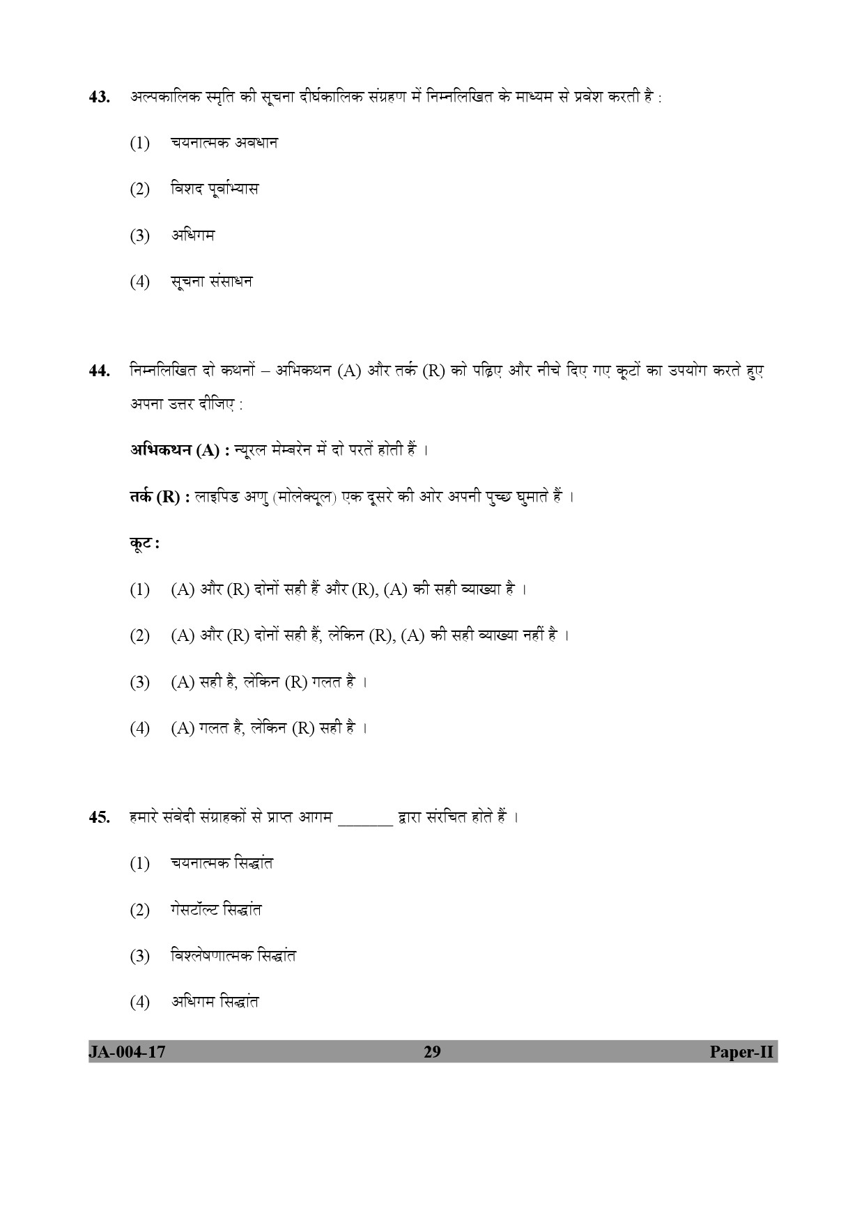 Psychology Paper II January 2017 in Hindi 14