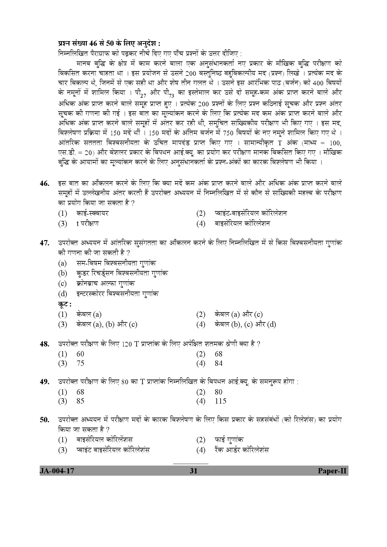 Psychology Paper II January 2017 in Hindi 15