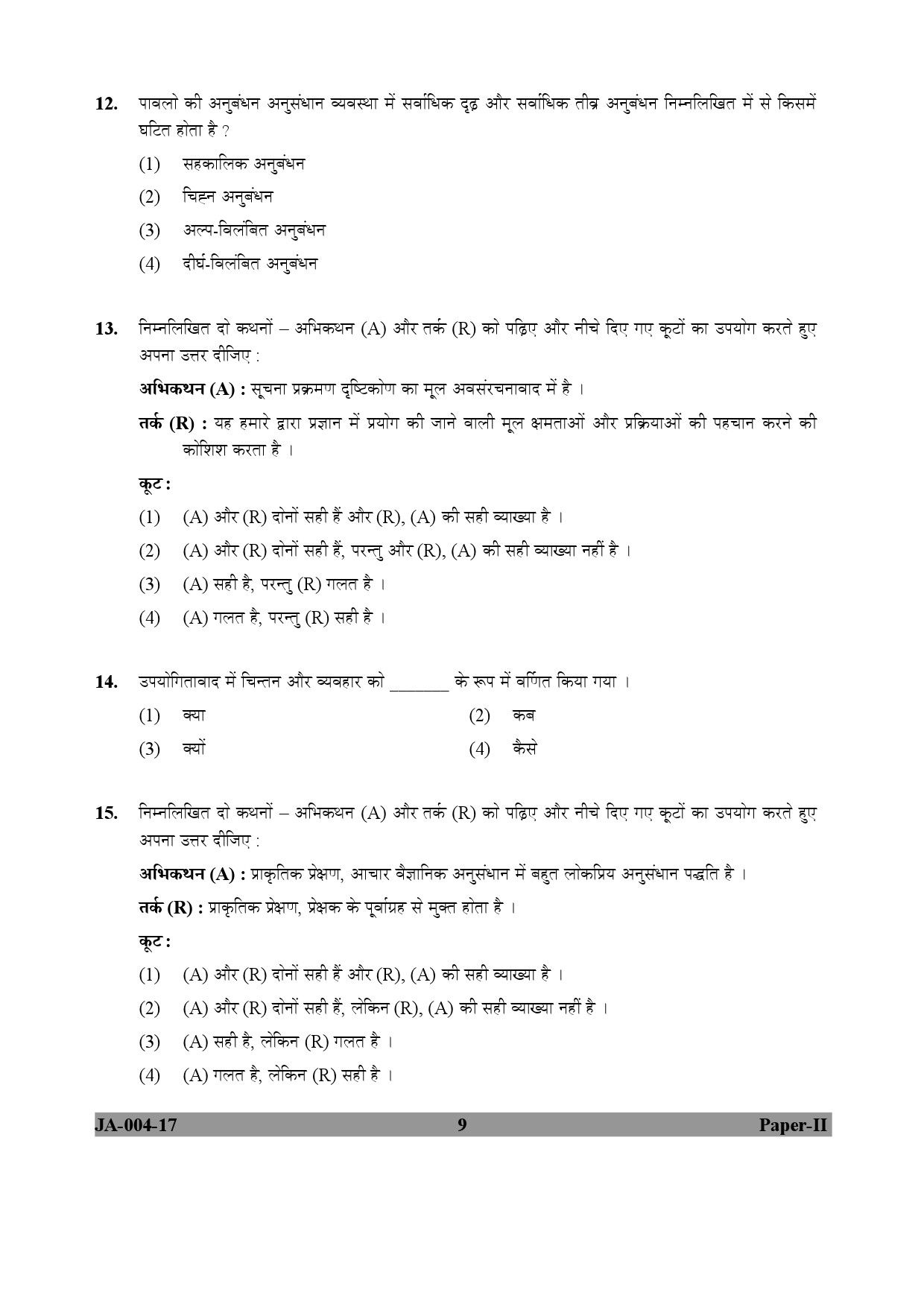 Psychology Paper II January 2017 in Hindi 4