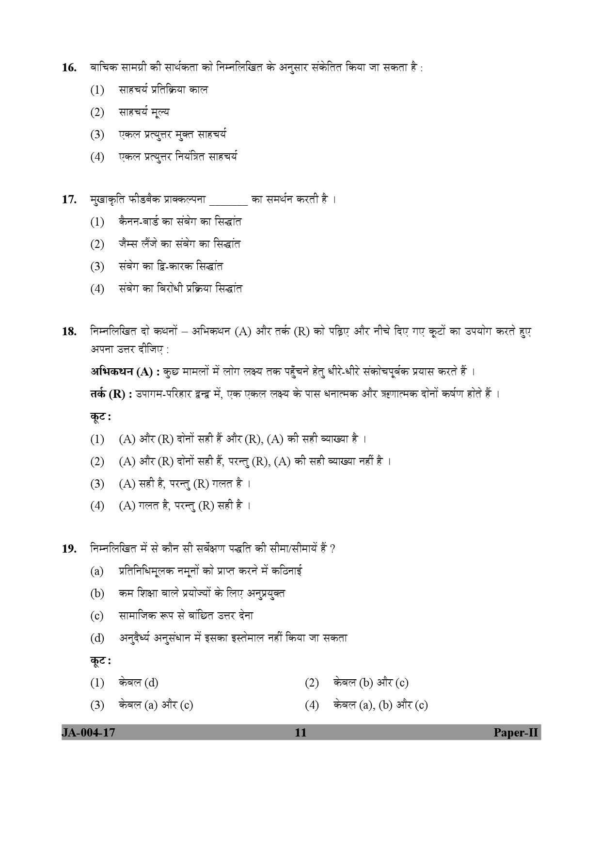 Psychology Paper II January 2017 in Hindi 5