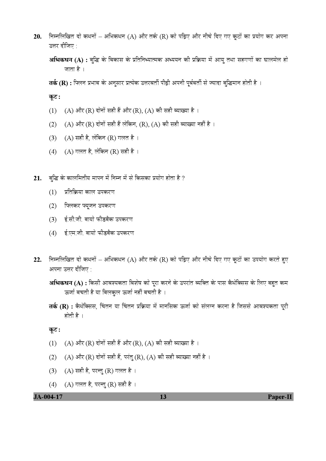 Psychology Paper II January 2017 in Hindi 6