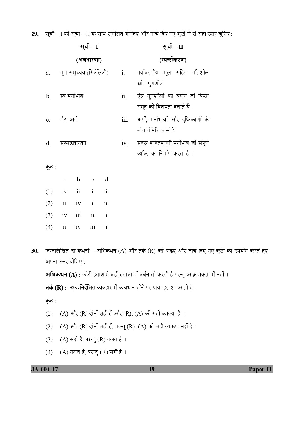 Psychology Paper II January 2017 in Hindi 9