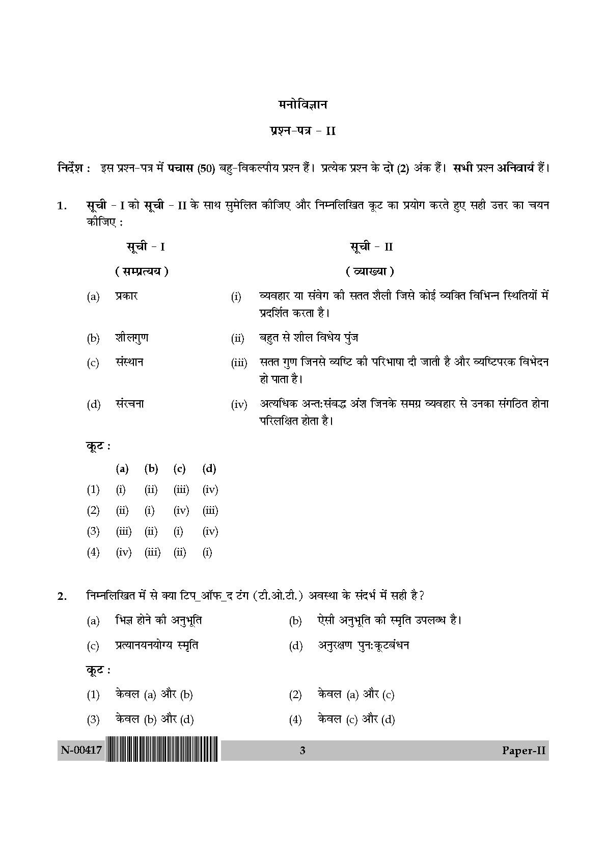 Psychology Paper II November 2017 in Hindi 1