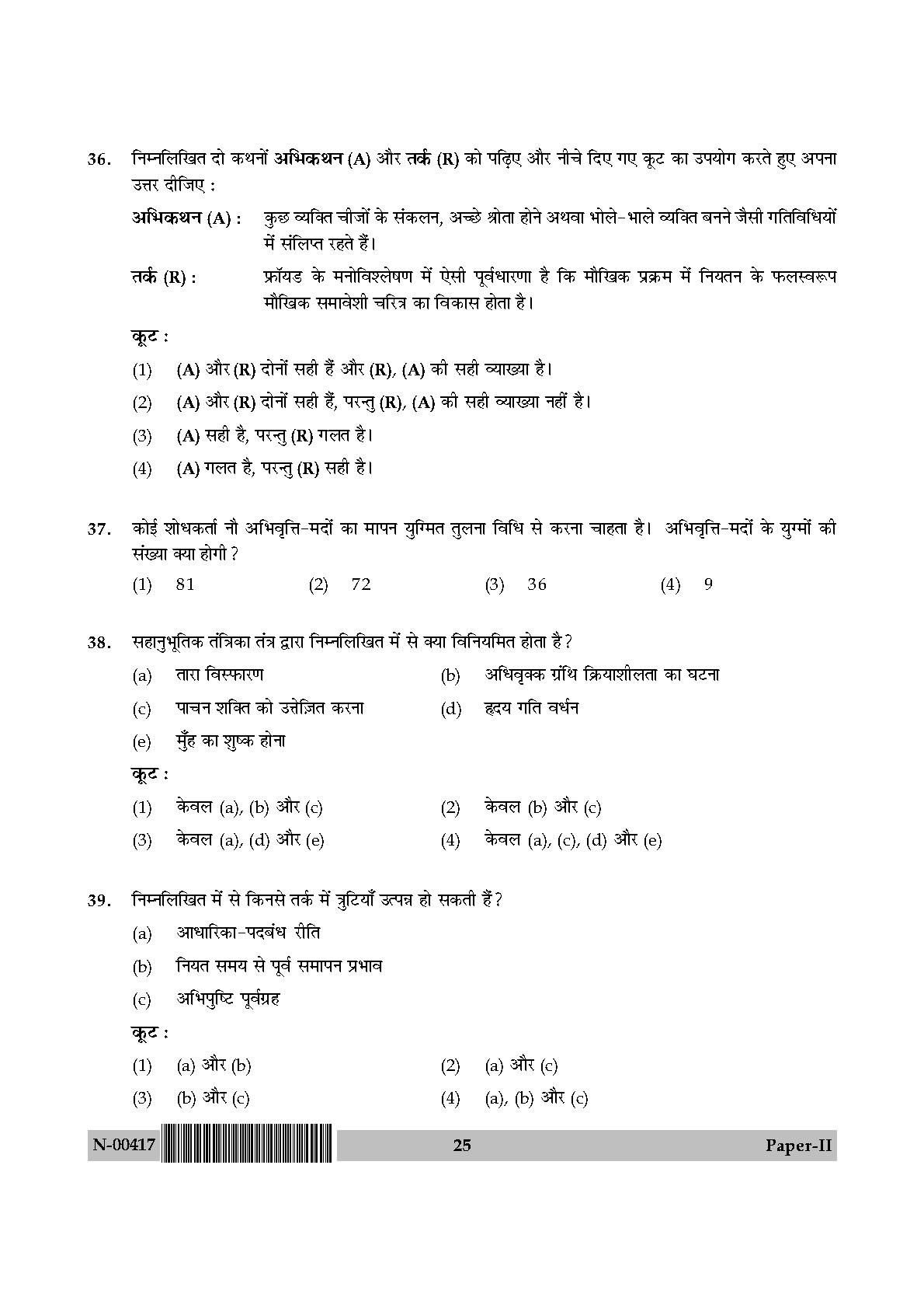 Psychology Paper II November 2017 in Hindi 12