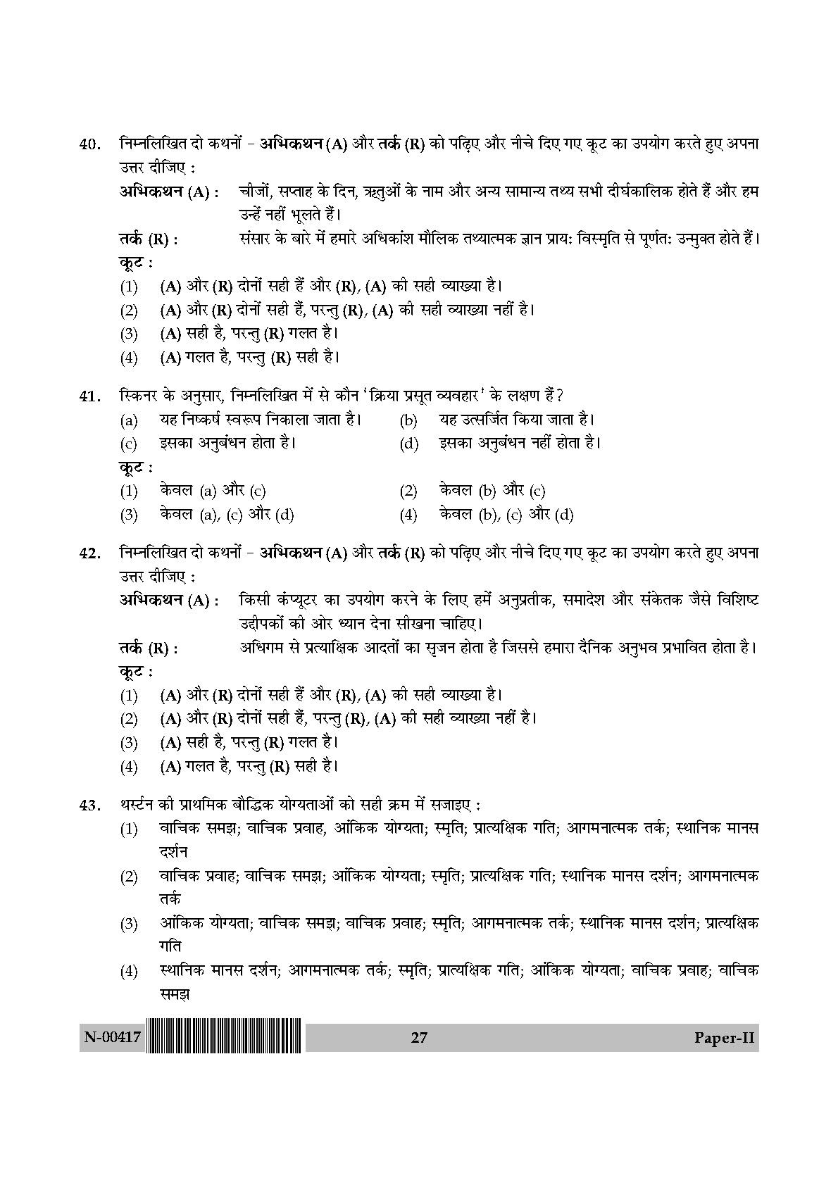 Psychology Paper II November 2017 in Hindi 13