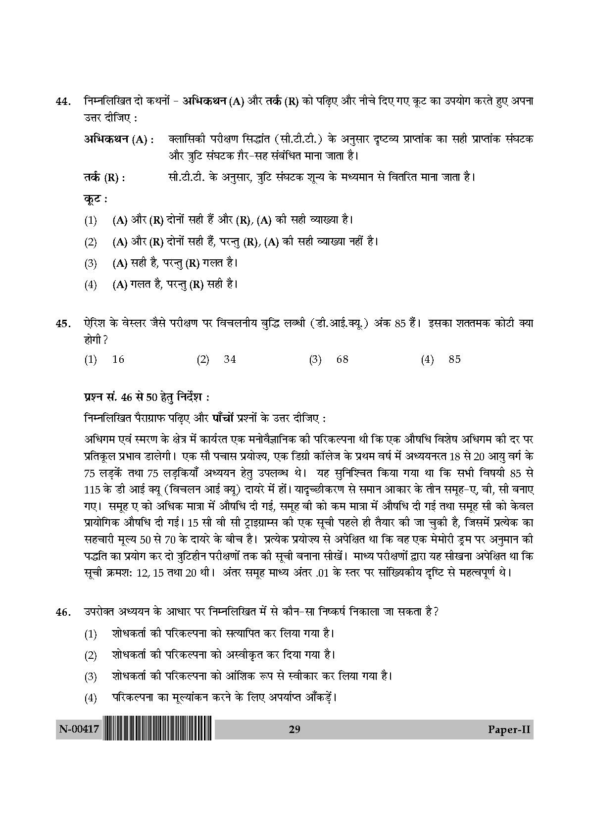 Psychology Paper II November 2017 in Hindi 14