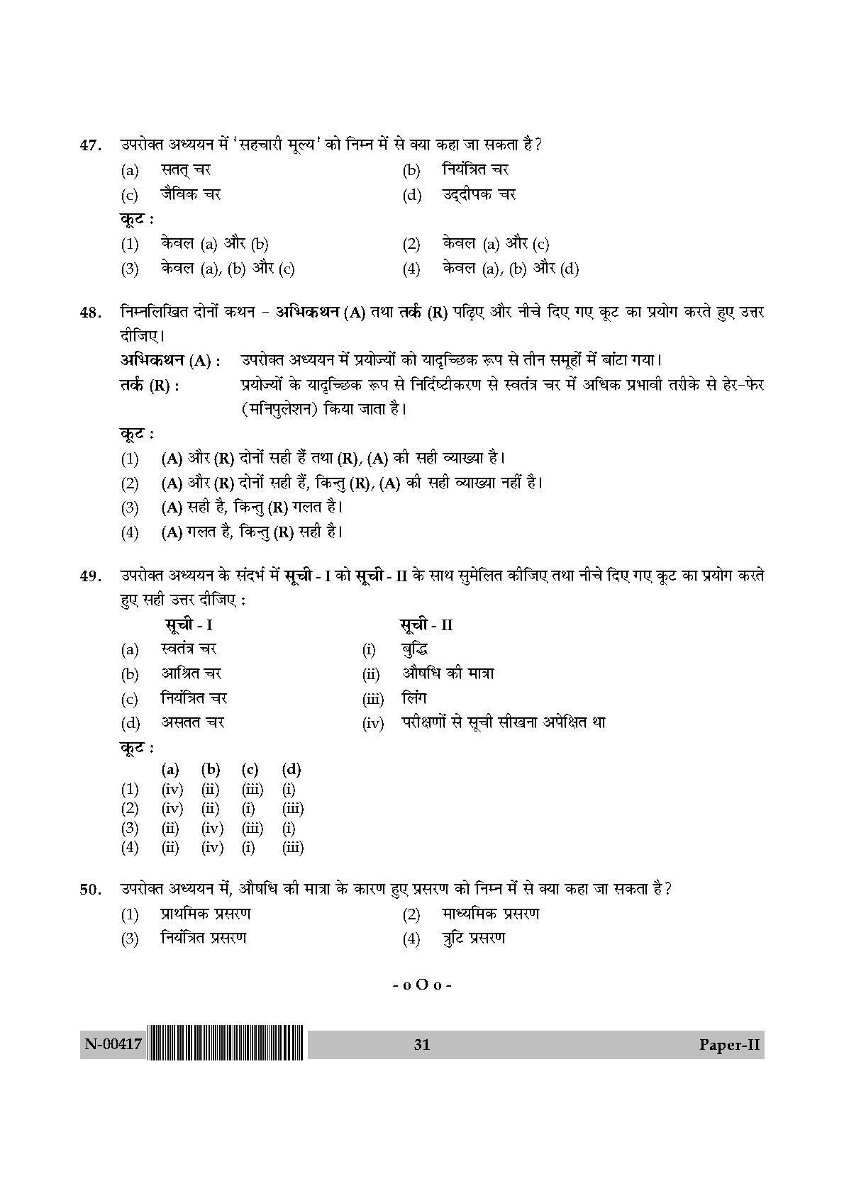 Psychology Paper II November 2017 in Hindi 15