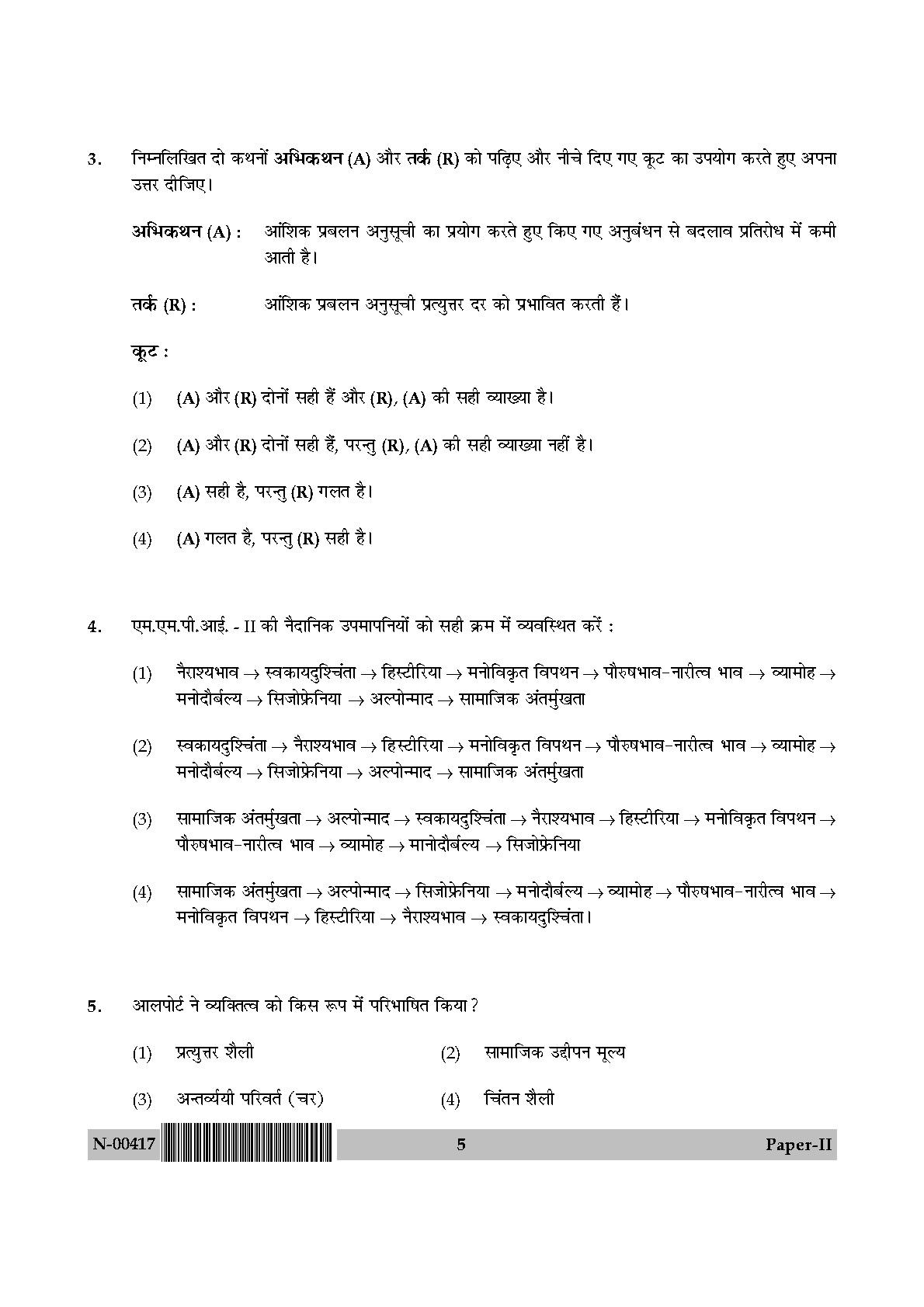 Psychology Paper II November 2017 in Hindi 2