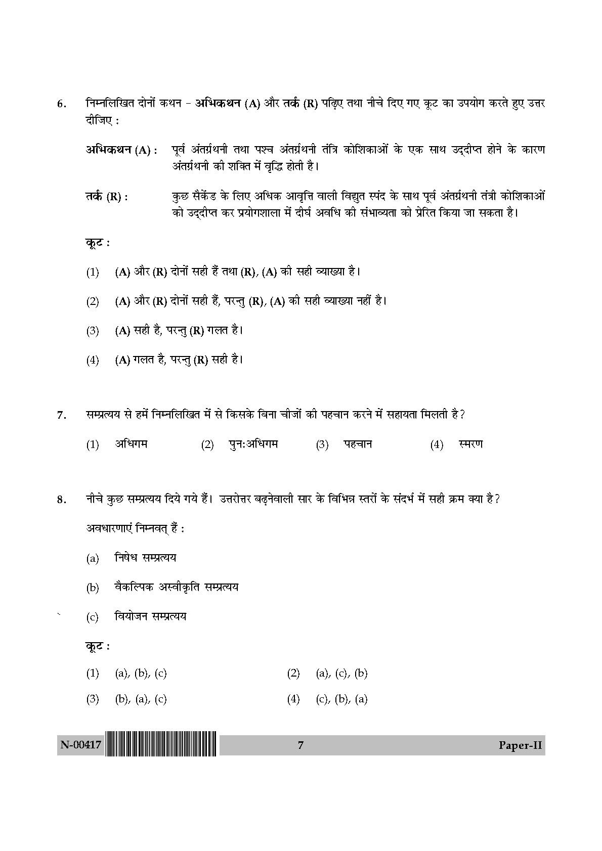 Psychology Paper II November 2017 in Hindi 3