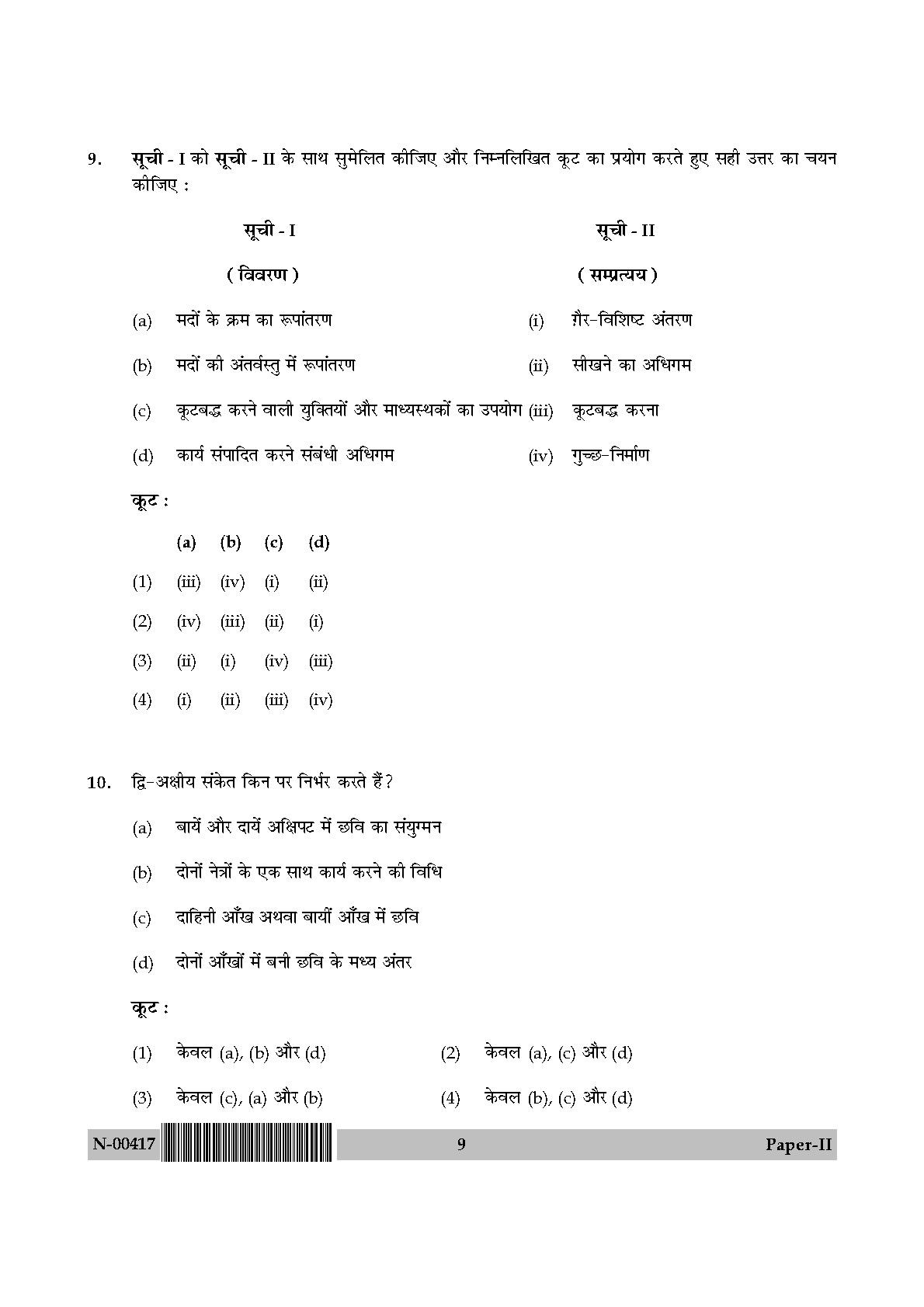 Psychology Paper II November 2017 in Hindi 4