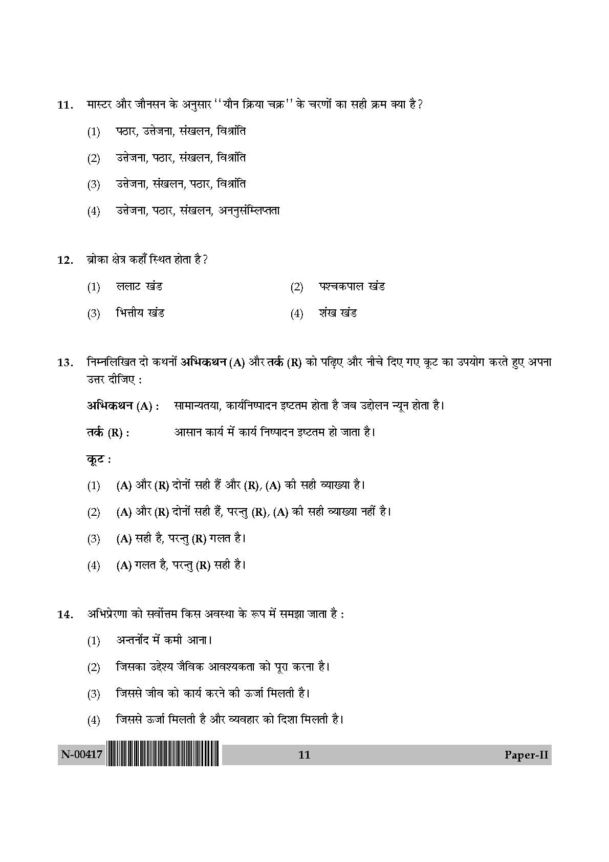 Psychology Paper II November 2017 in Hindi 5