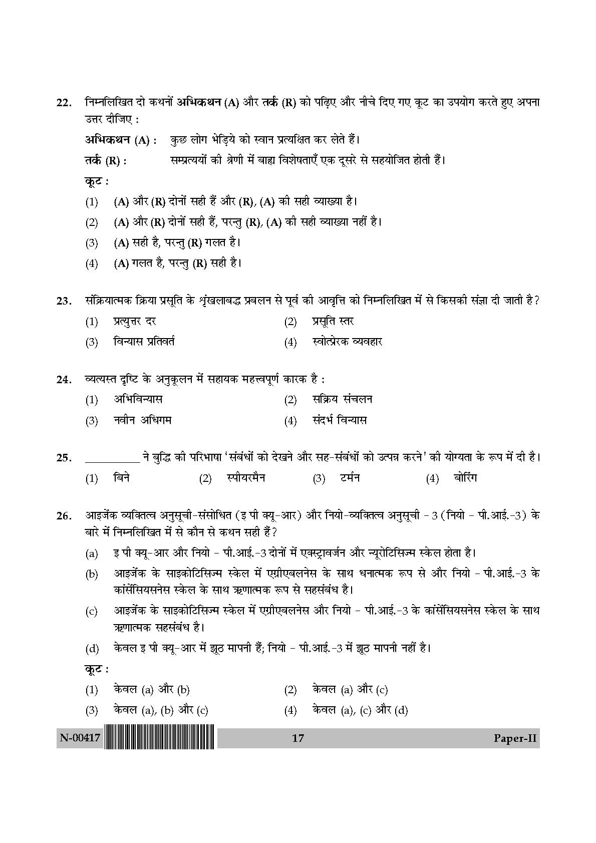 Psychology Paper II November 2017 in Hindi 8