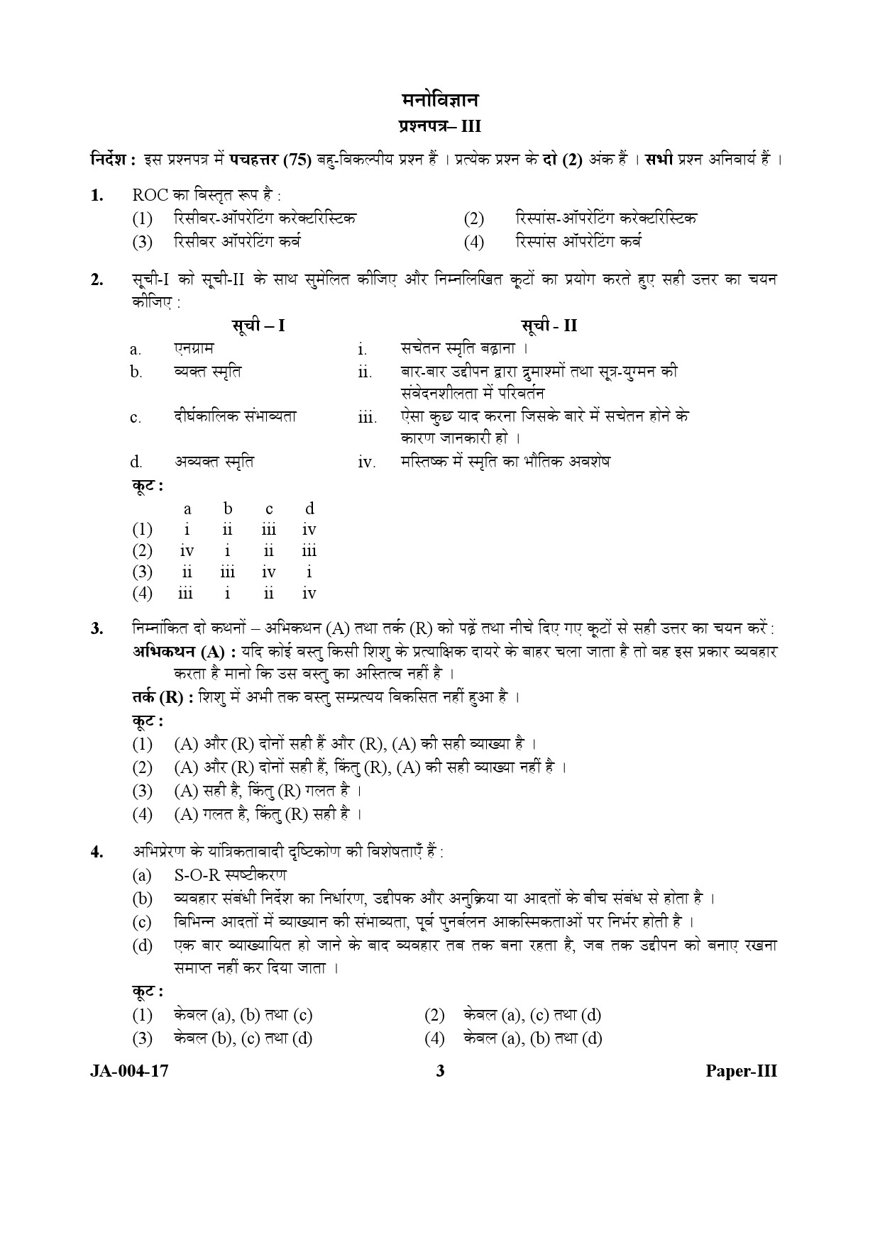 Psychology Paper III January 2017 in Hindi 1