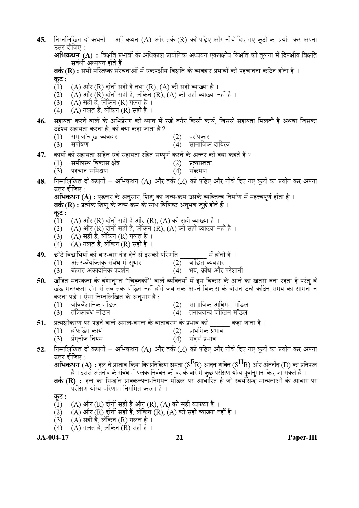 Psychology Paper III January 2017 in Hindi 10