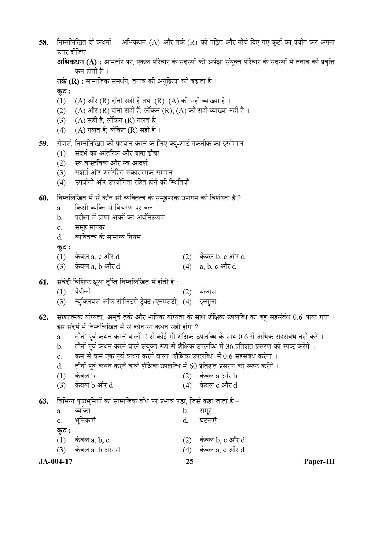 Psychology Paper III January 2017 in Hindi 12