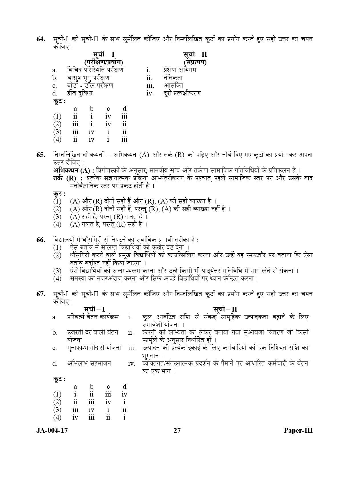 Psychology Paper III January 2017 in Hindi 13