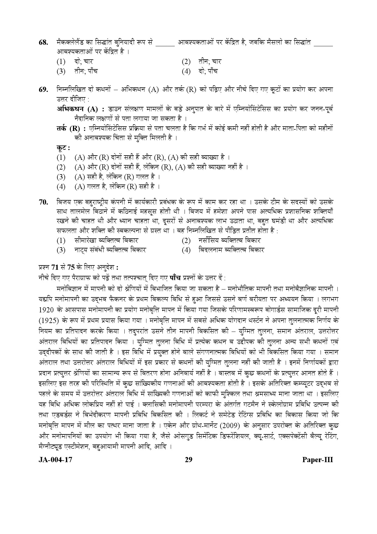 Psychology Paper III January 2017 in Hindi 14