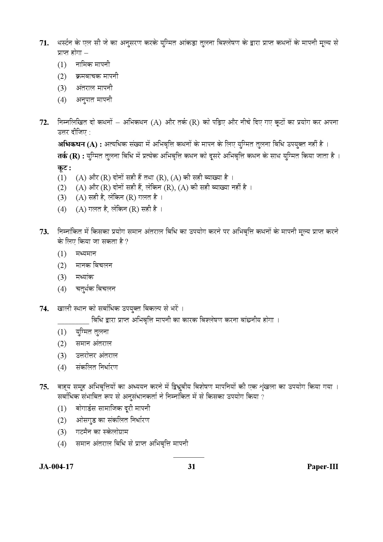 Psychology Paper III January 2017 in Hindi 15