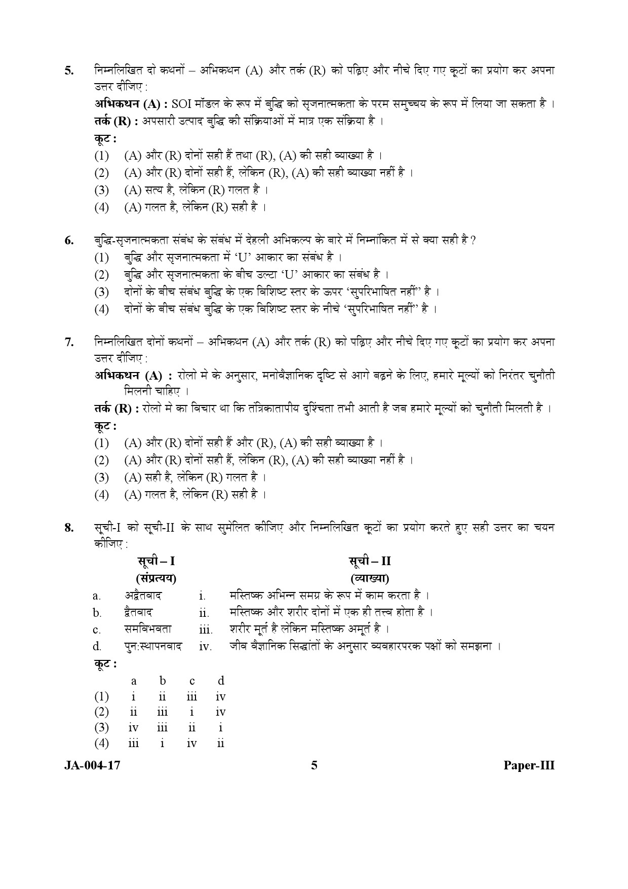 Psychology Paper III January 2017 in Hindi 2