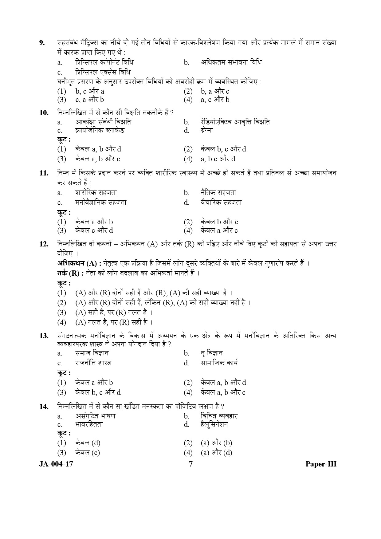 Psychology Paper III January 2017 in Hindi 3