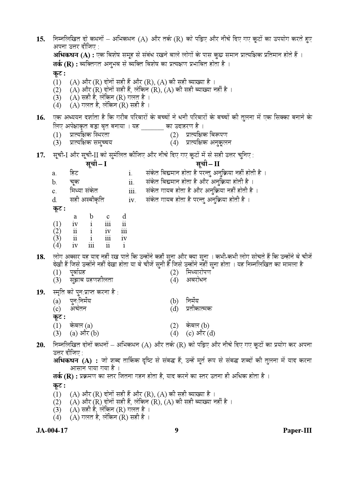 Psychology Paper III January 2017 in Hindi 4