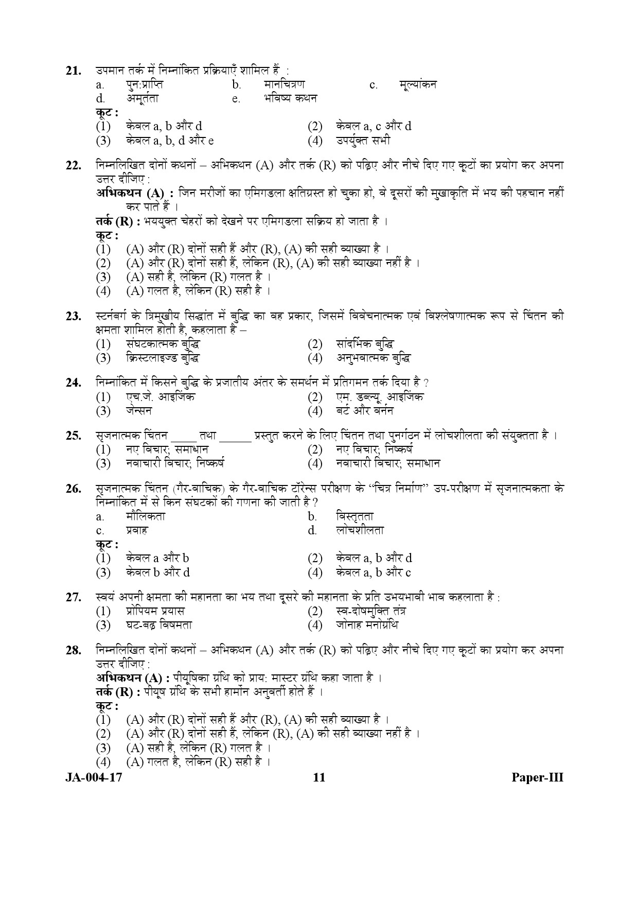 Psychology Paper III January 2017 in Hindi 5