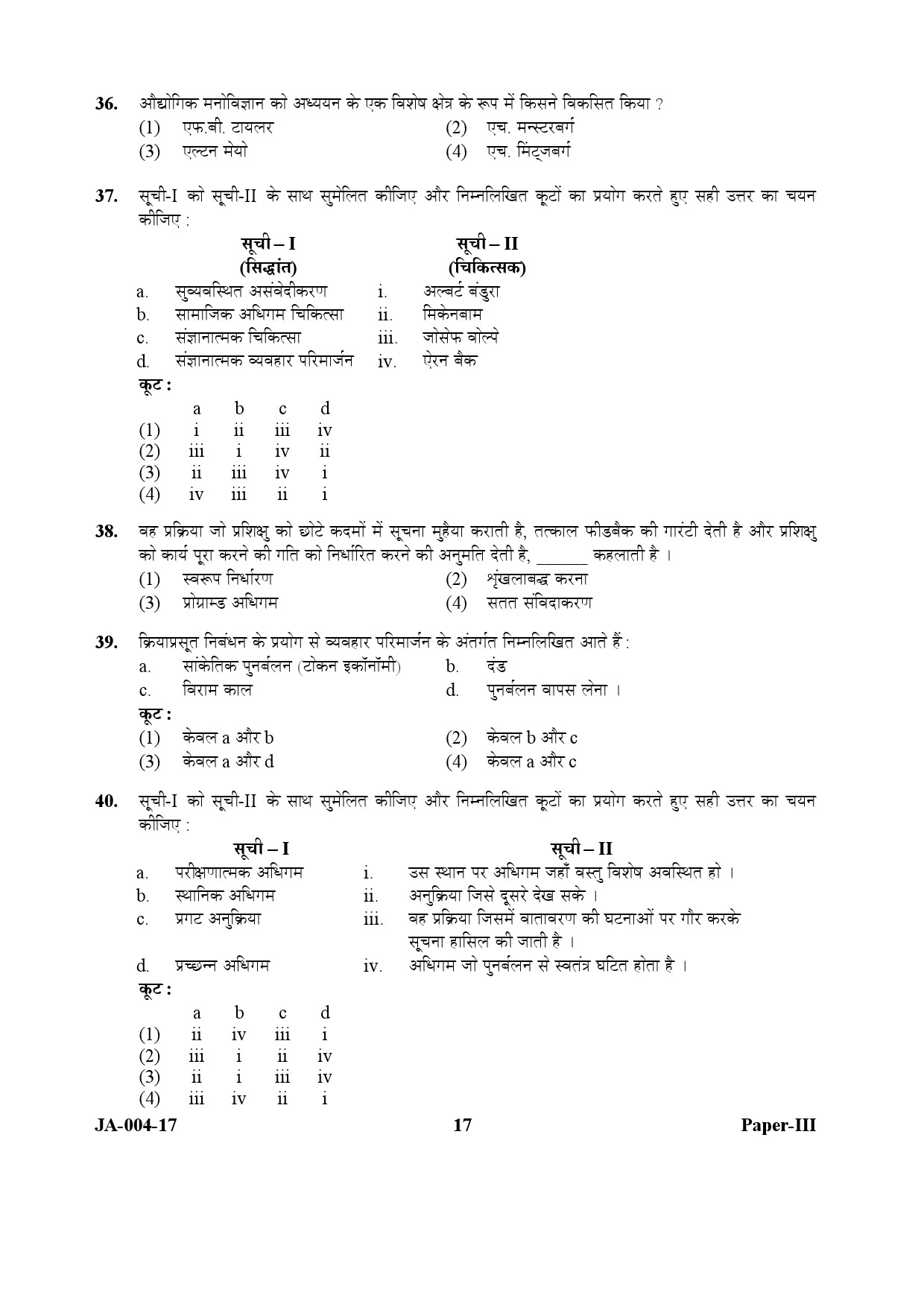 Psychology Paper III January 2017 in Hindi 8