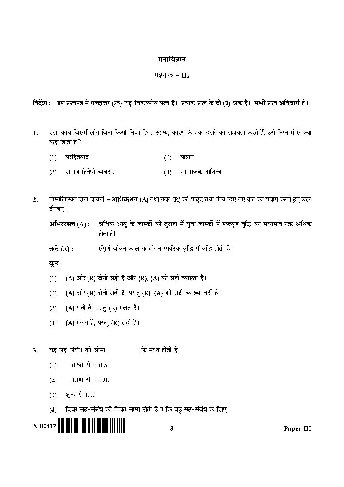 Psychology Paper III November 2017 in Hindi 1