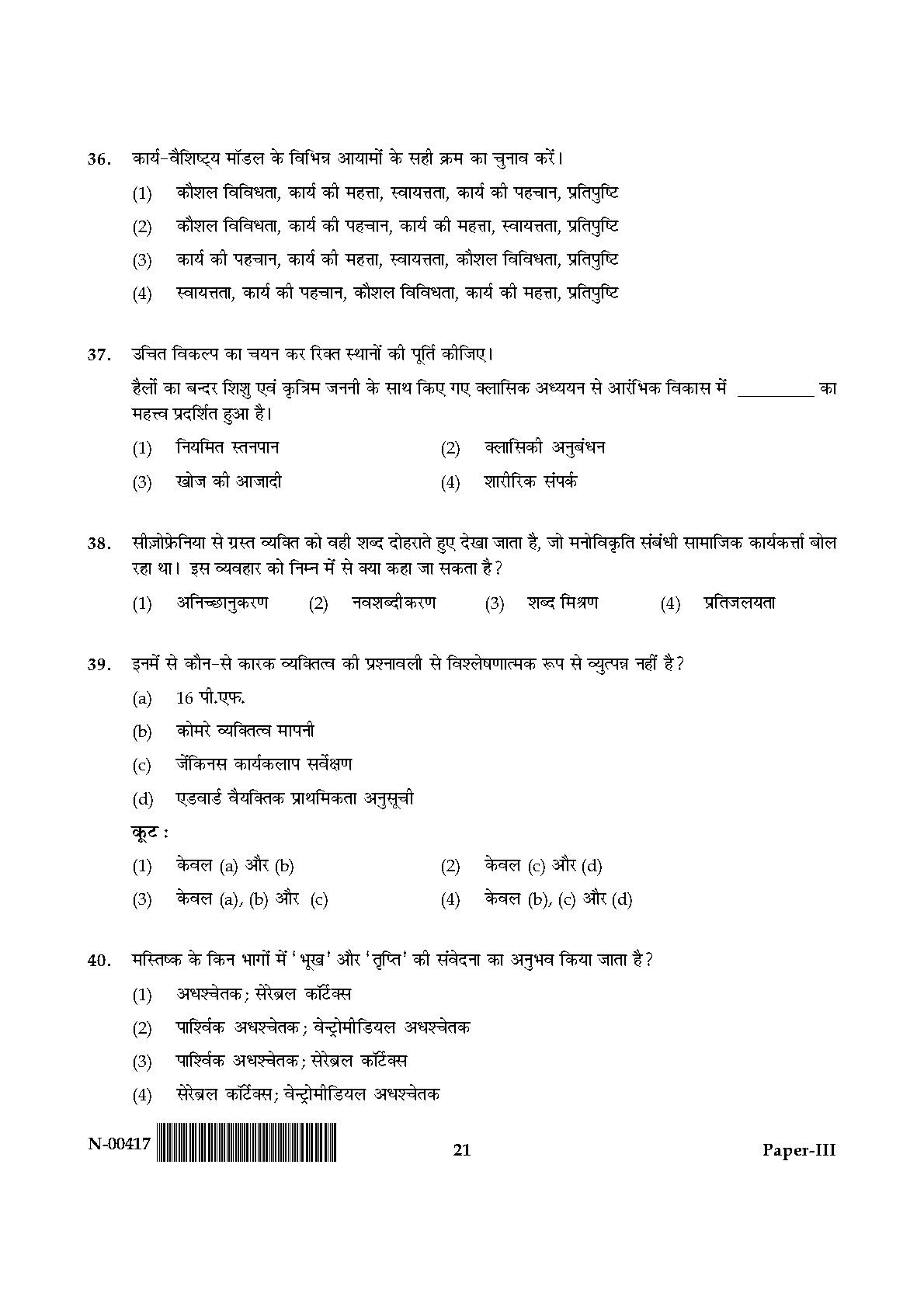 Psychology Paper III November 2017 in Hindi 10