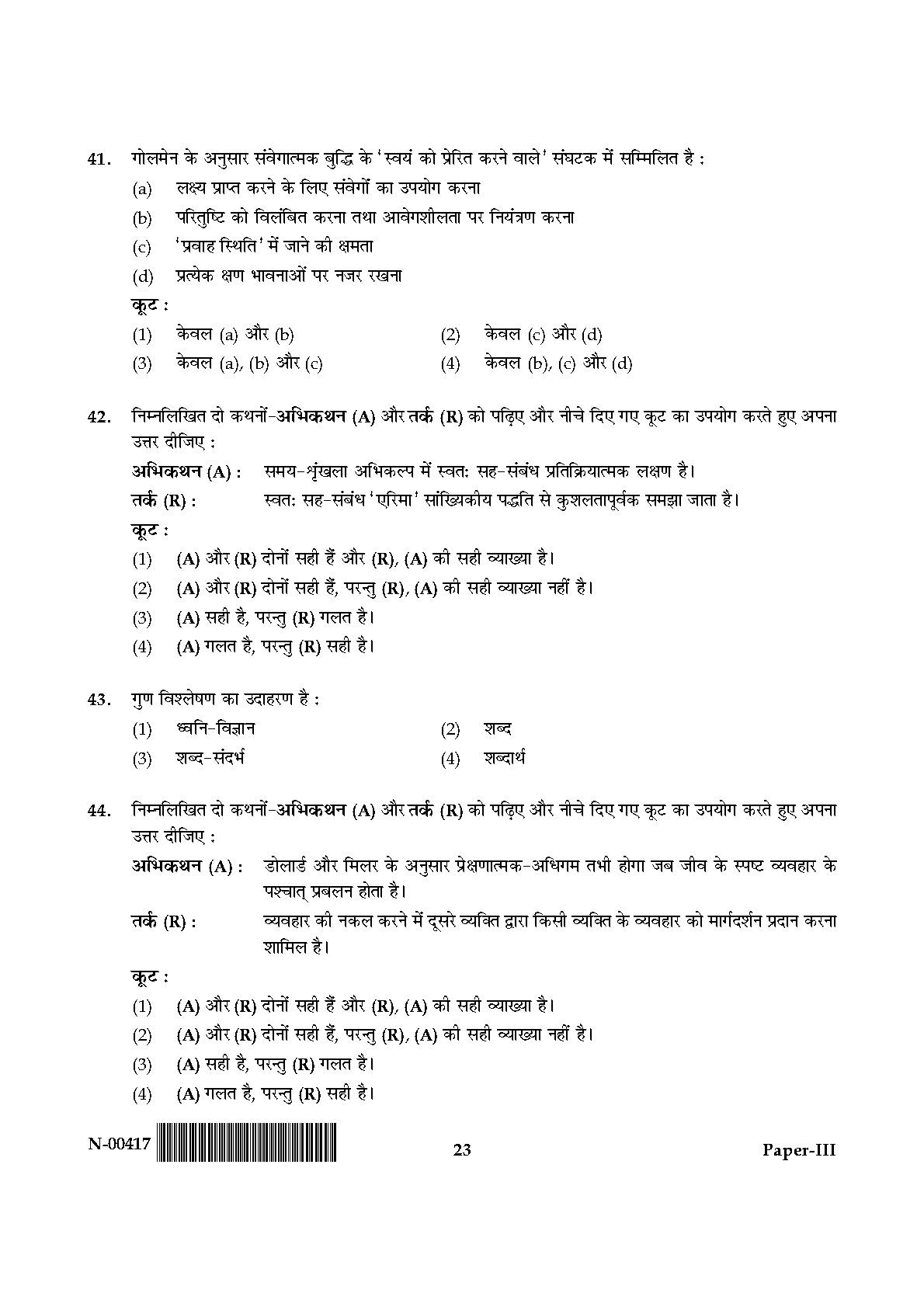 Psychology Paper III November 2017 in Hindi 11