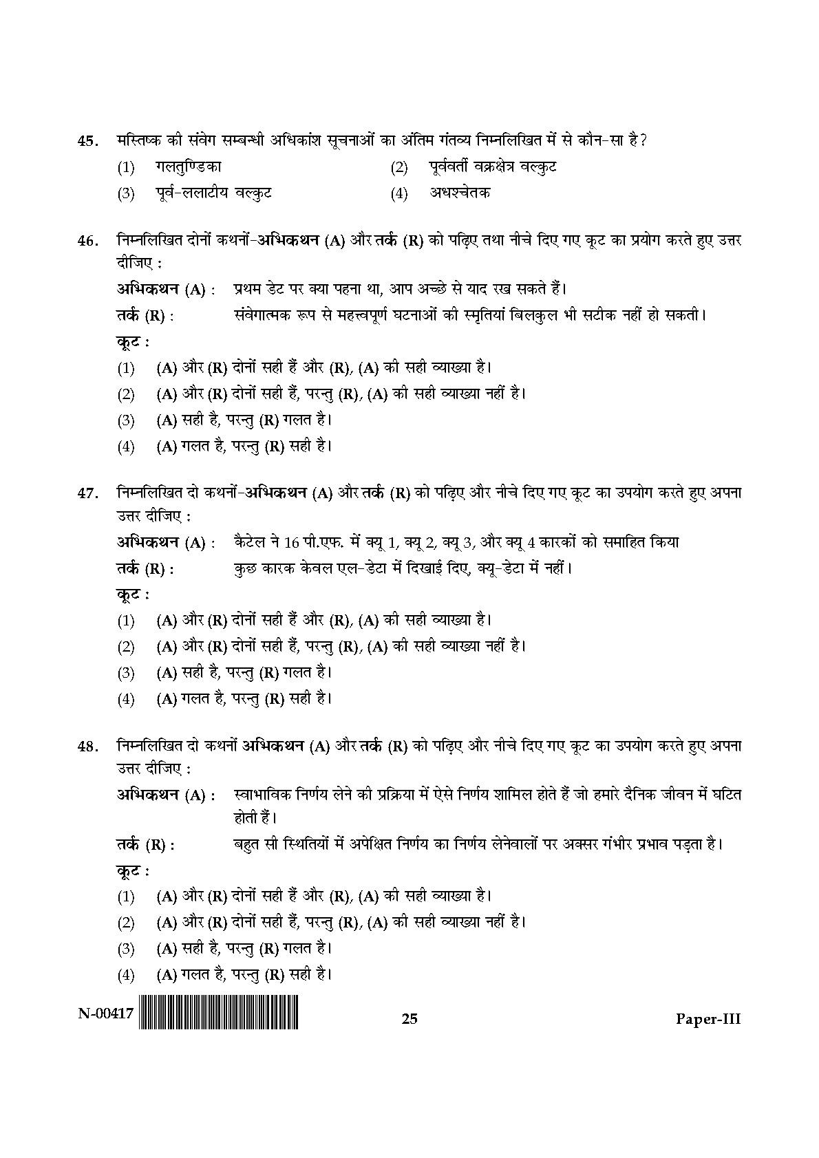 Psychology Paper III November 2017 in Hindi 12