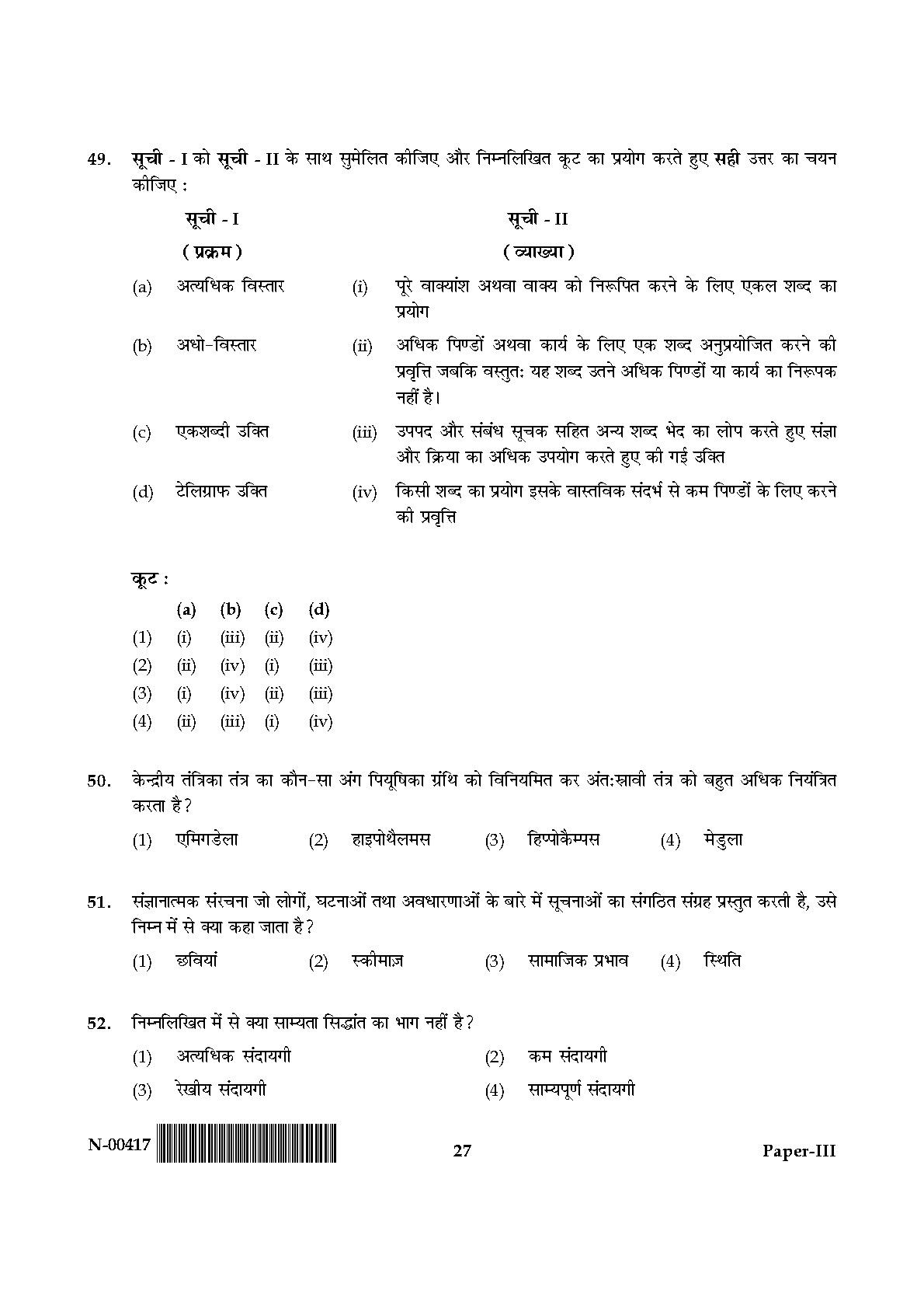 Psychology Paper III November 2017 in Hindi 13