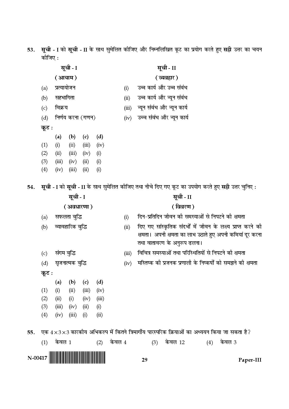 Psychology Paper III November 2017 in Hindi 14