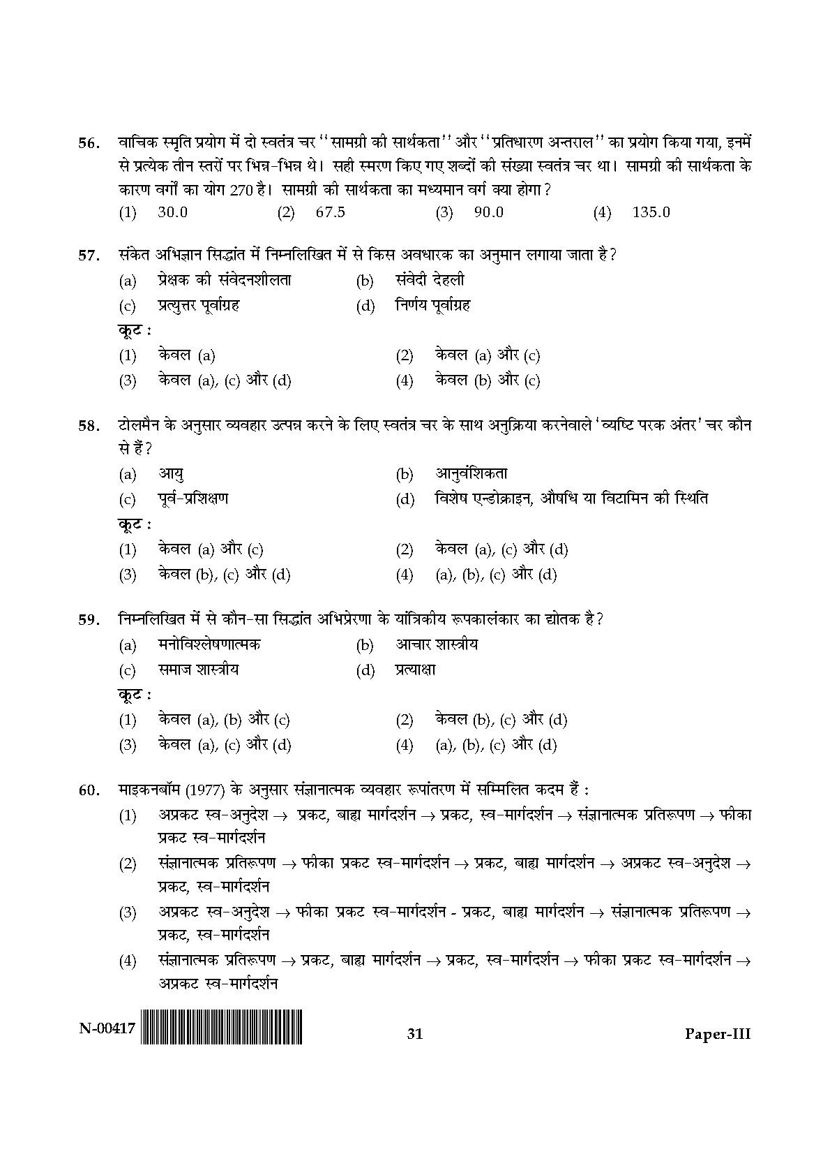 Psychology Paper III November 2017 in Hindi 15