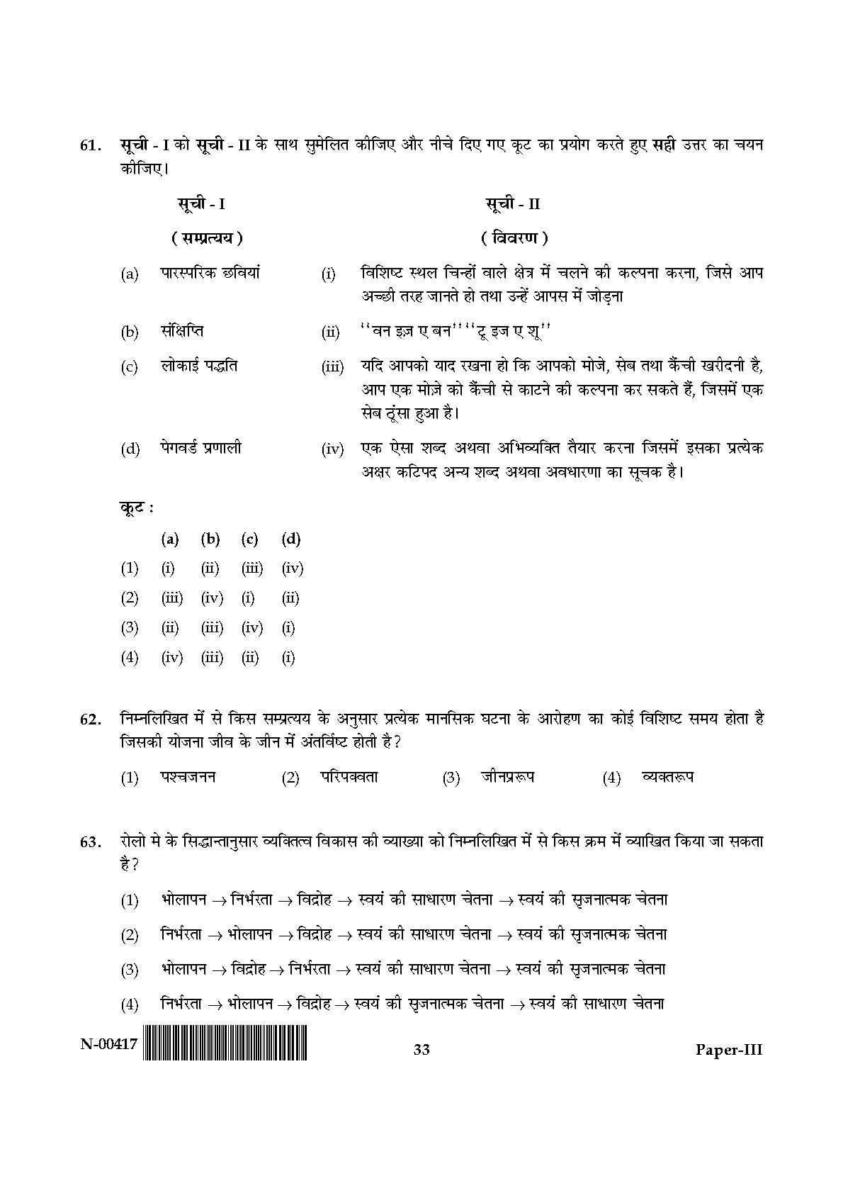 Psychology Paper III November 2017 in Hindi 16