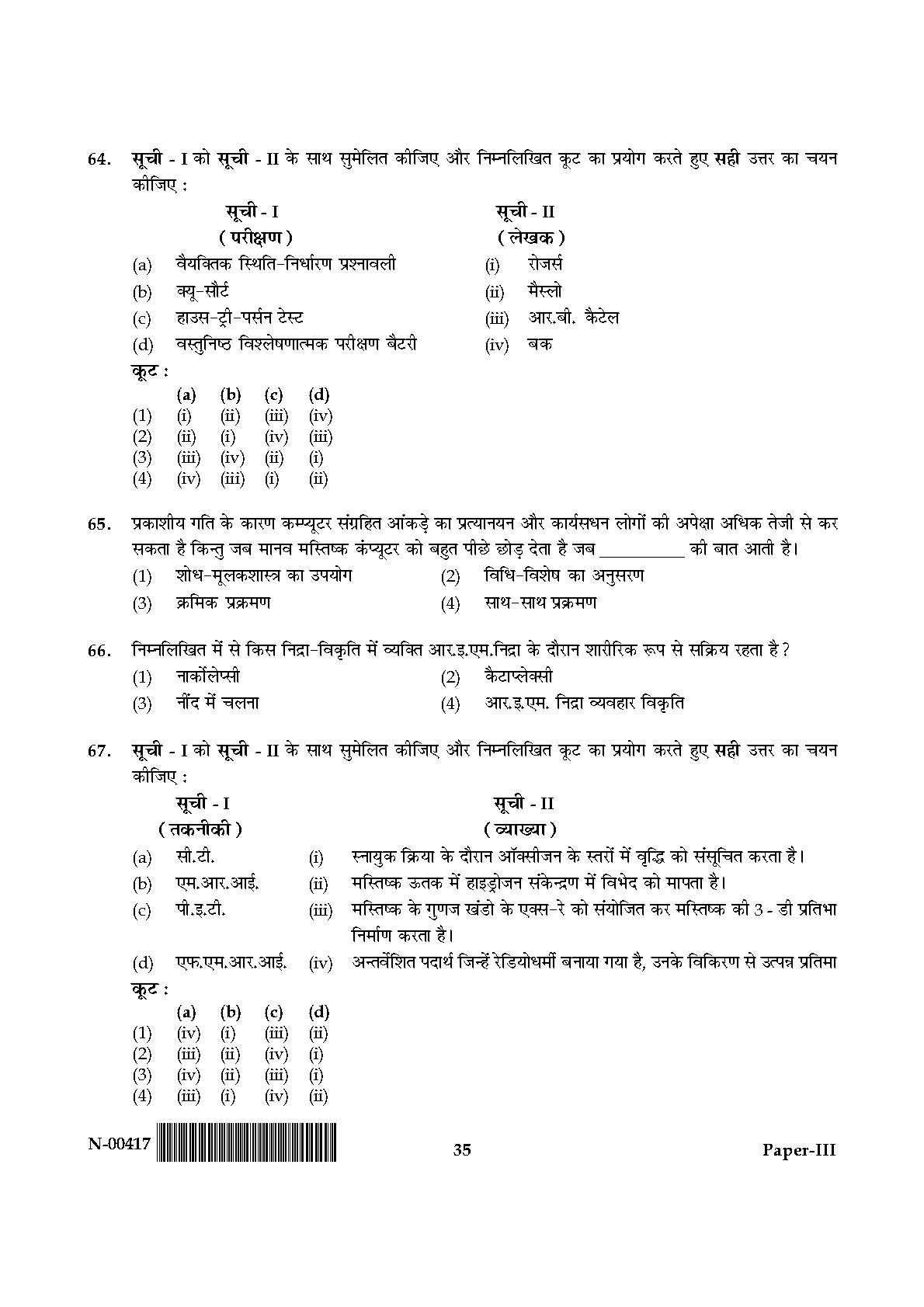 Psychology Paper III November 2017 in Hindi 17