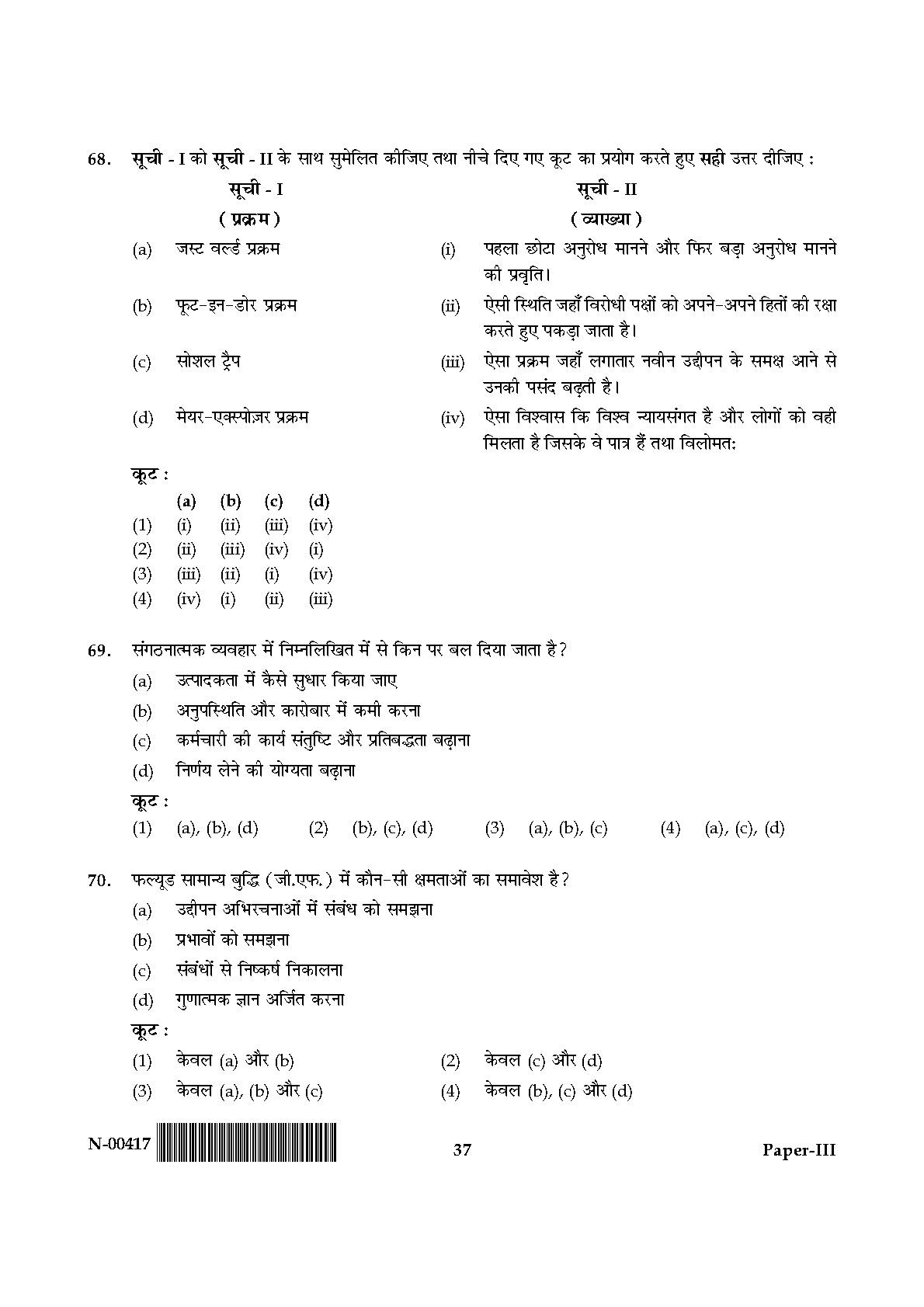 Psychology Paper III November 2017 in Hindi 18