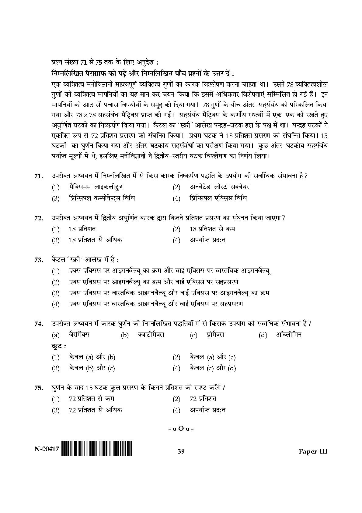 Psychology Paper III November 2017 in Hindi 19