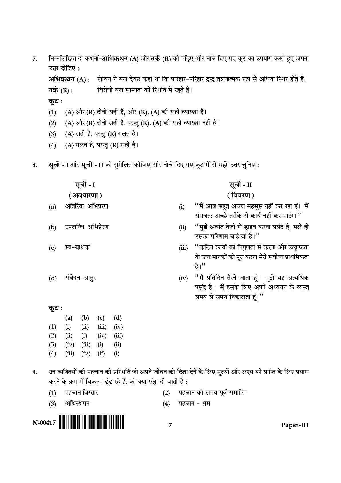 Psychology Paper III November 2017 in Hindi 3