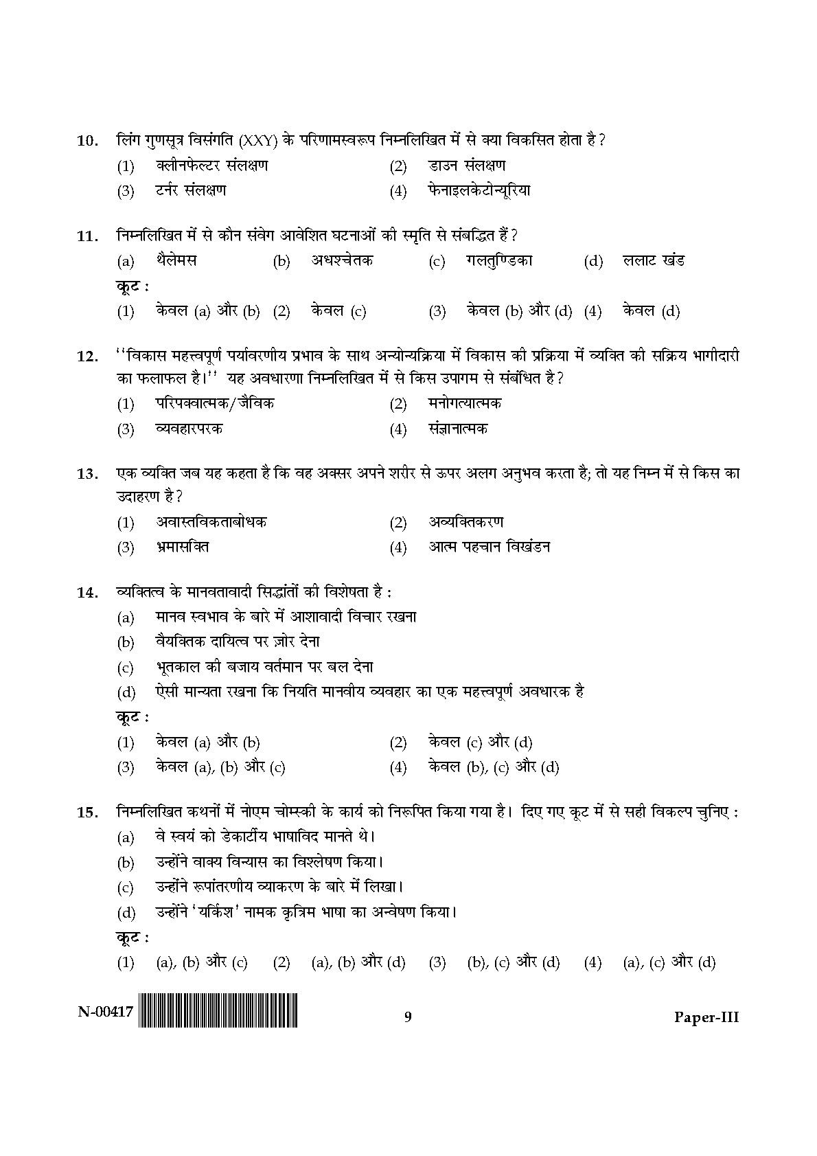 Psychology Paper III November 2017 in Hindi 4