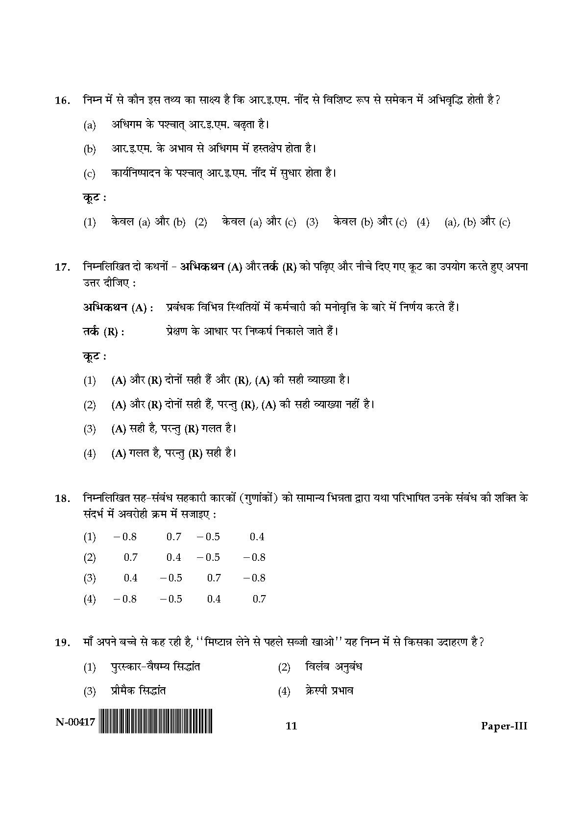 Psychology Paper III November 2017 in Hindi 5