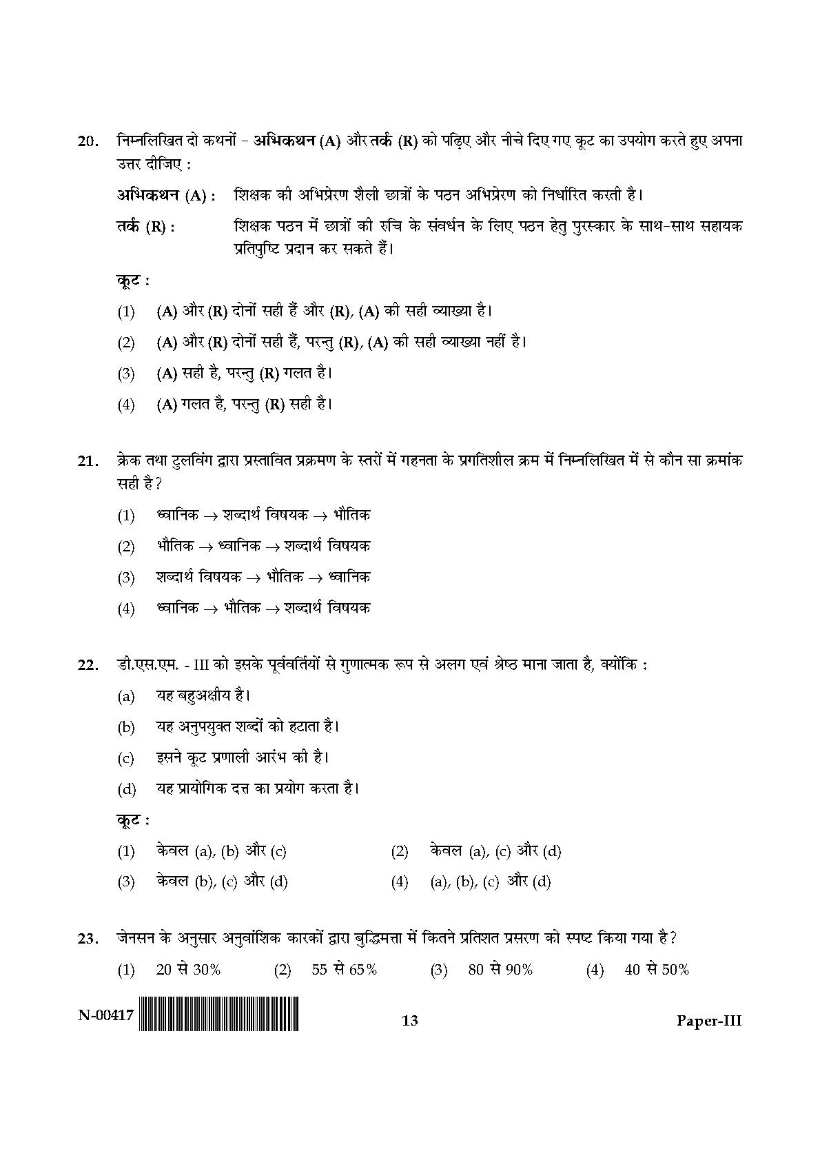 Psychology Paper III November 2017 in Hindi 6