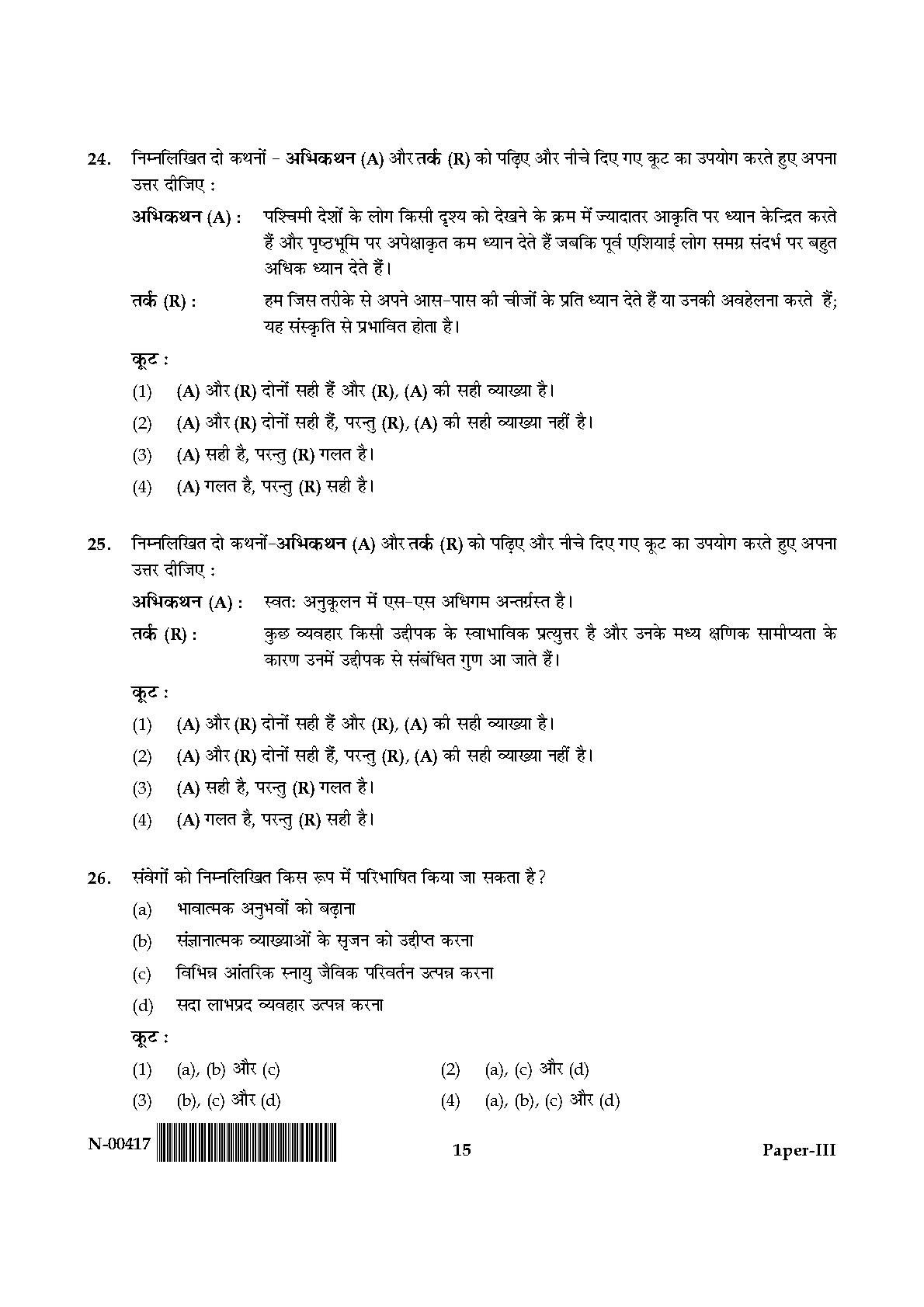 Psychology Paper III November 2017 in Hindi 7