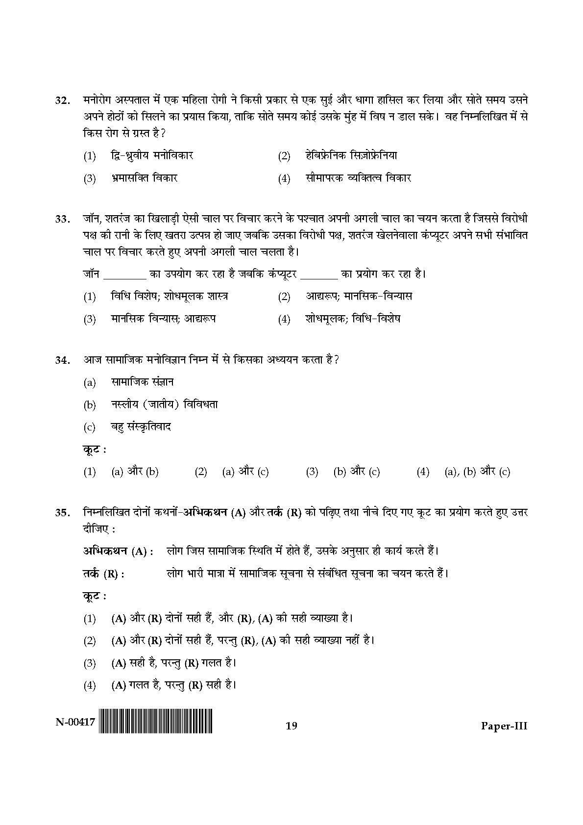 Psychology Paper III November 2017 in Hindi 9