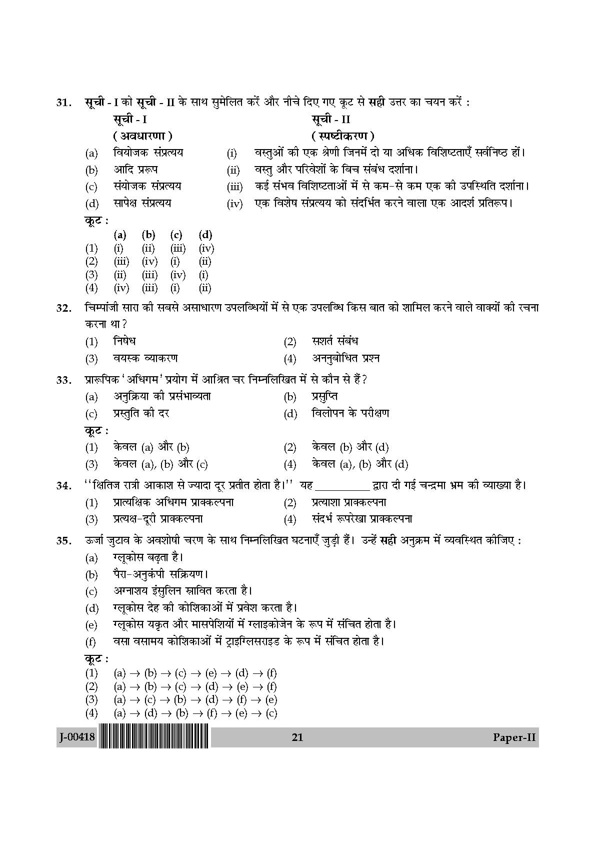 Psychology Question Paper II July 2018 in Hindi 10