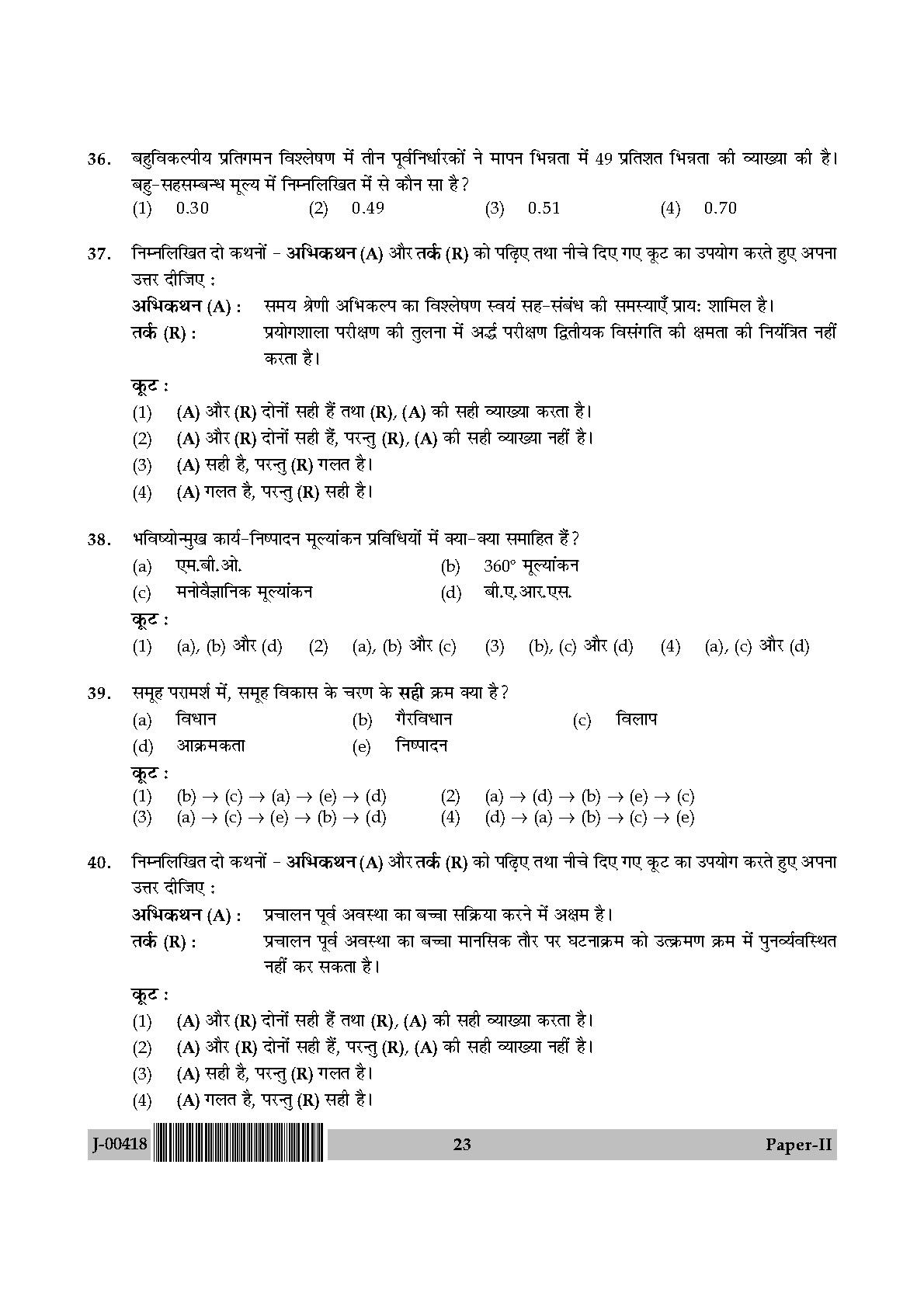 psychology research paper in hindi