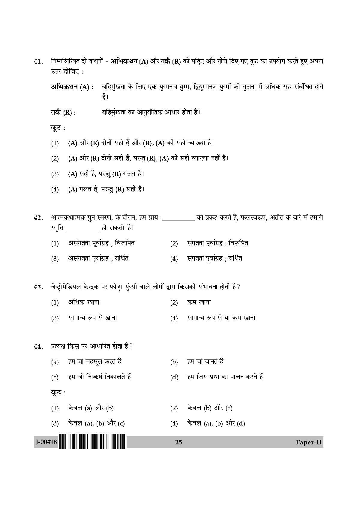 Psychology Question Paper II July 2018 in Hindi 12