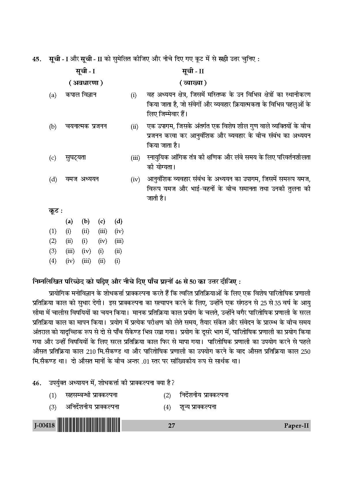 psychology research paper in hindi