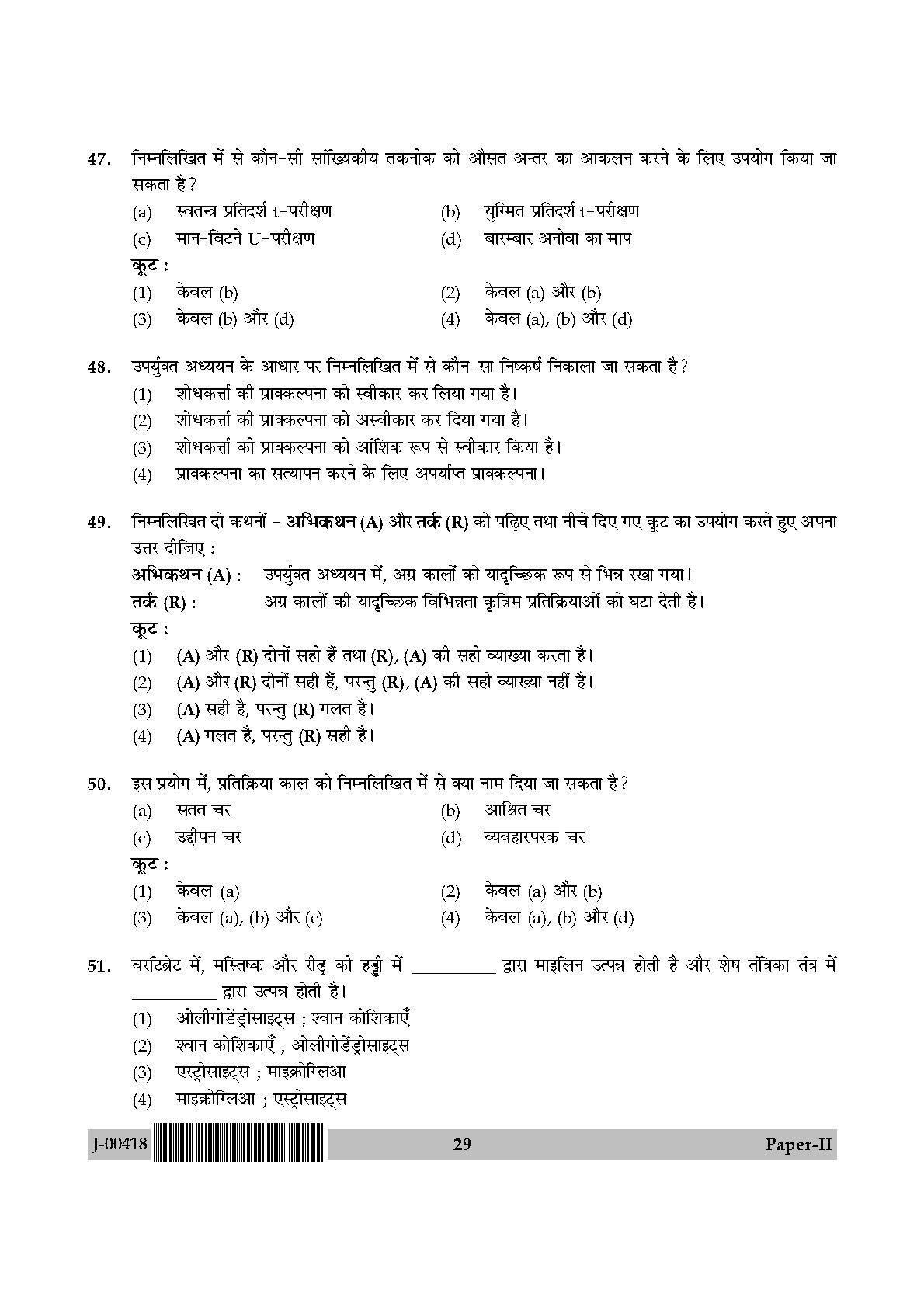 Psychology Question Paper II July 2018 in Hindi 14